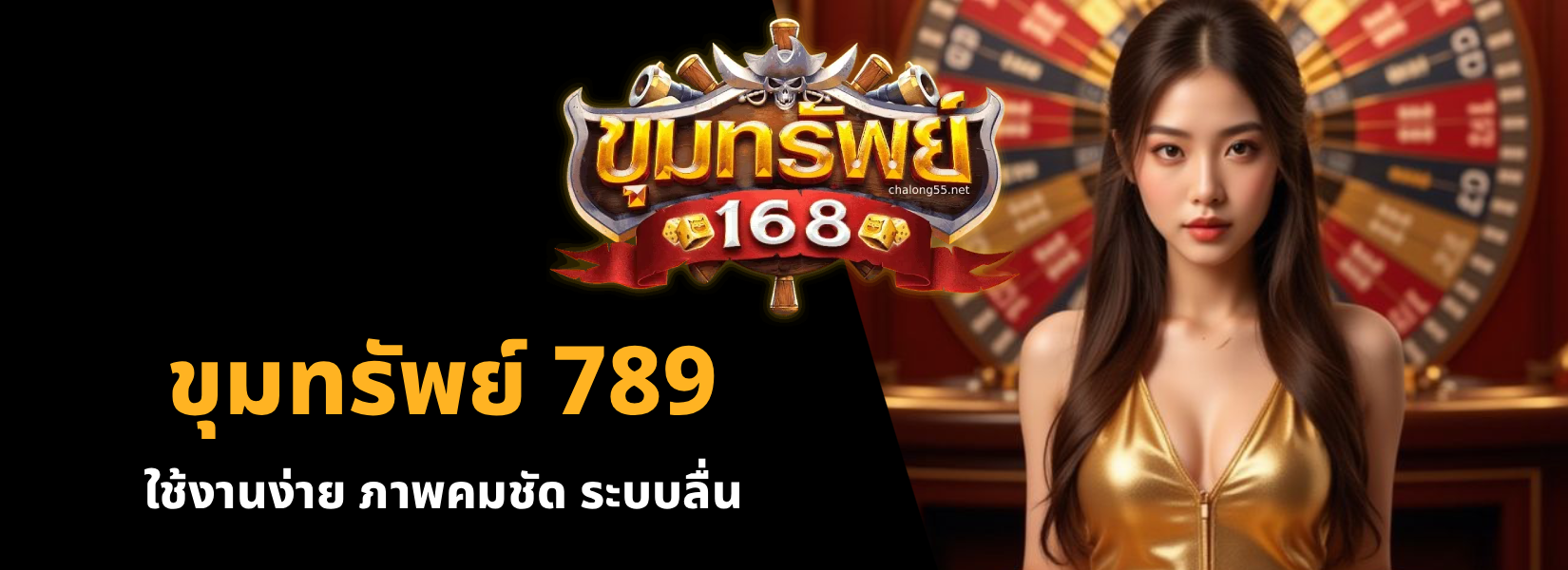 ขุมทรัพย์ 789